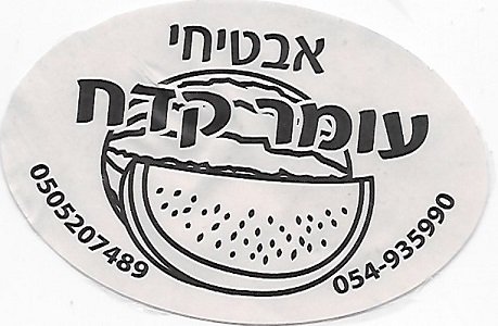 0505207489 054-935990
