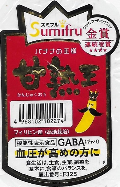 Sumifru 4968102102274 gaba f325